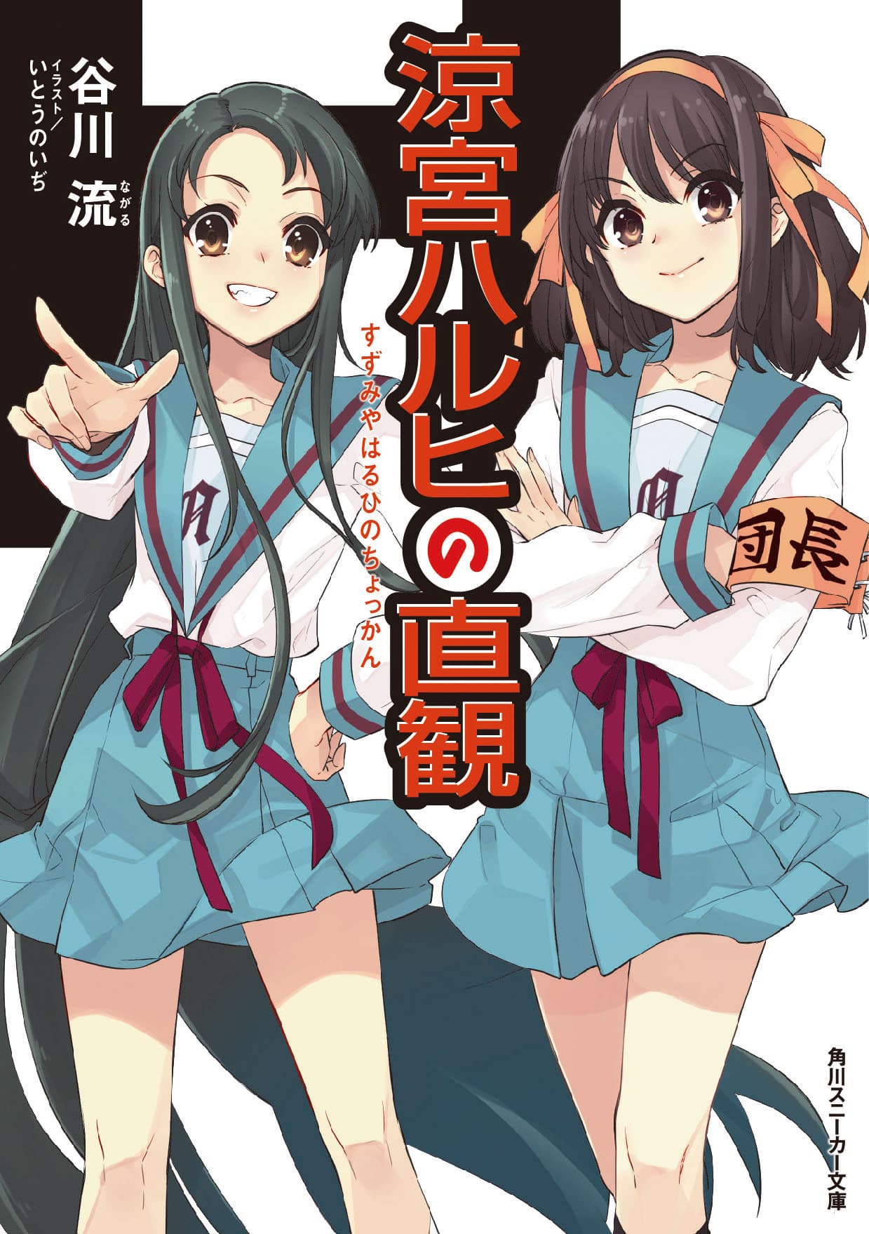 Cover Image for 凉宫春日的直观