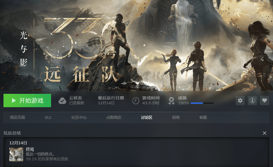 Cover Image for 光与影33号远征队